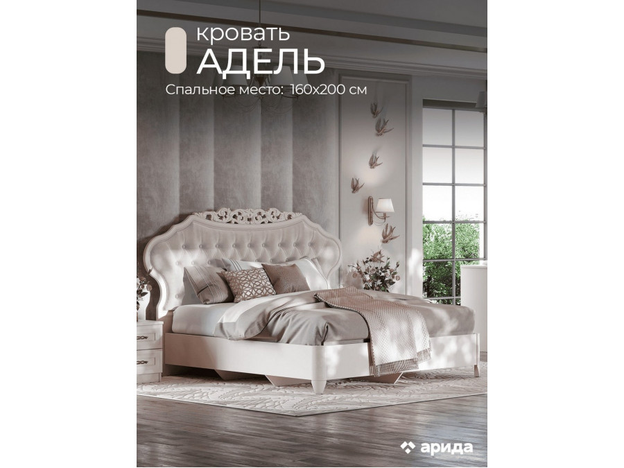 Кровать Адель с мягкой спинкой, сп. место 160х200