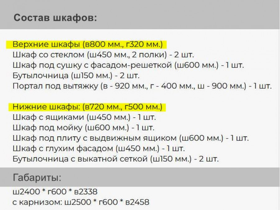 Кухня Венеция прямая 2,4 Белый/Серебро