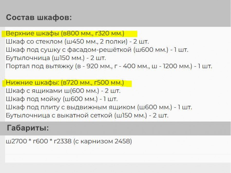 Кухня Венеция прямая 2,7 Белый/Серебро