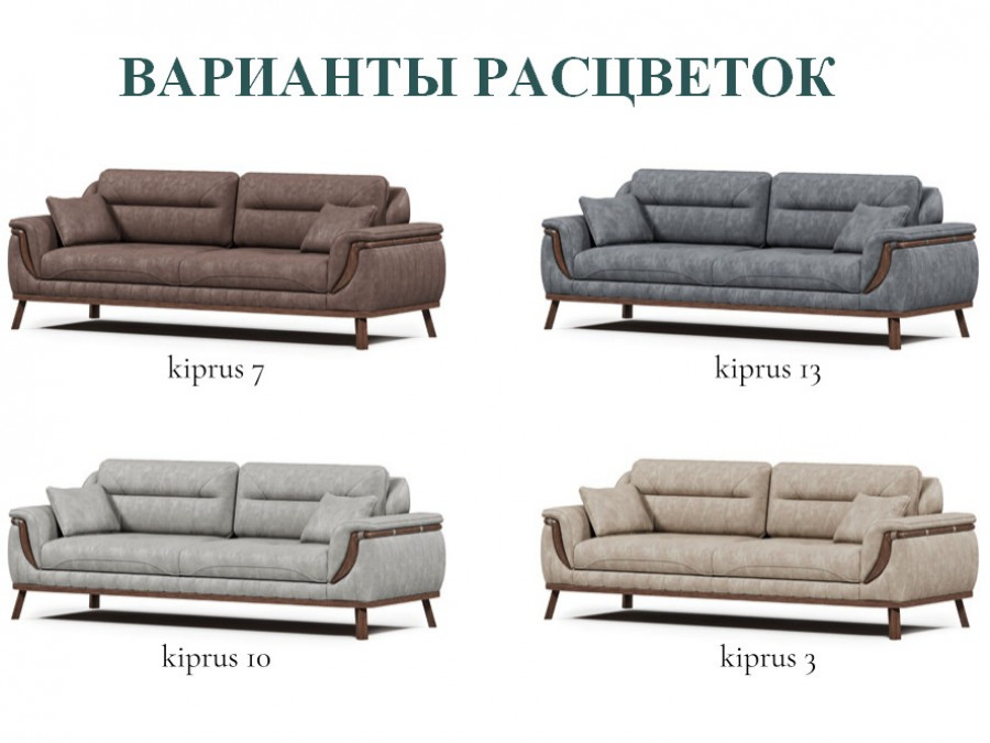 Диван Вегас Фортуна Хоум 3х местный на ножках  